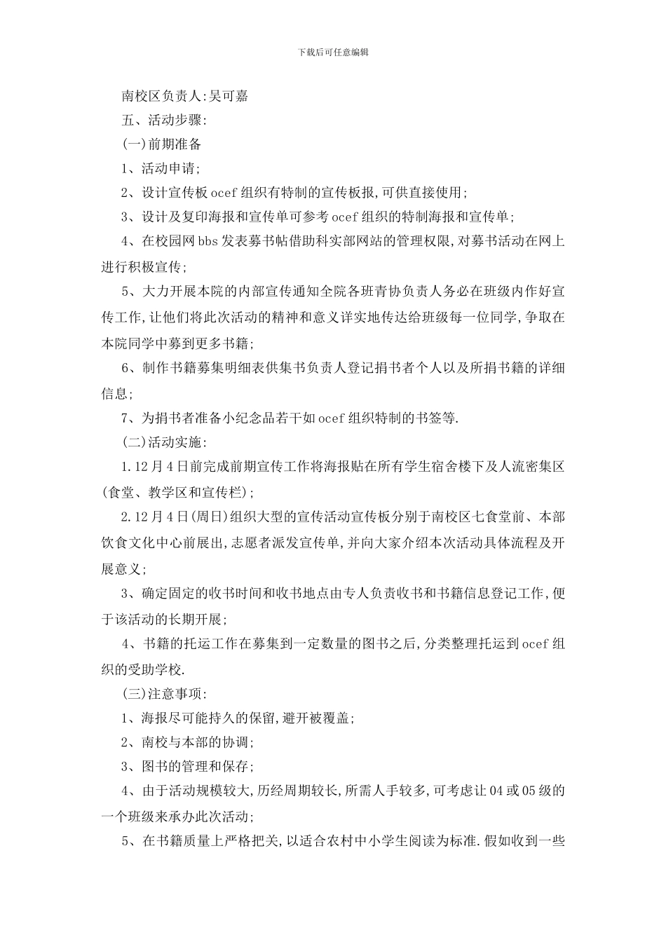 最新关于学校社团2024活动策划书最新篇范本_第2页