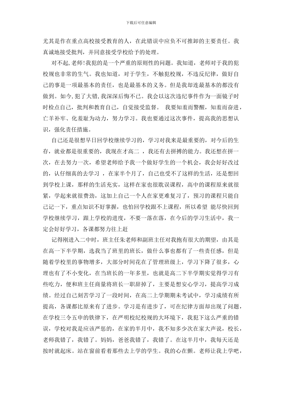 最新关于学生2000字检讨书范本_第2页