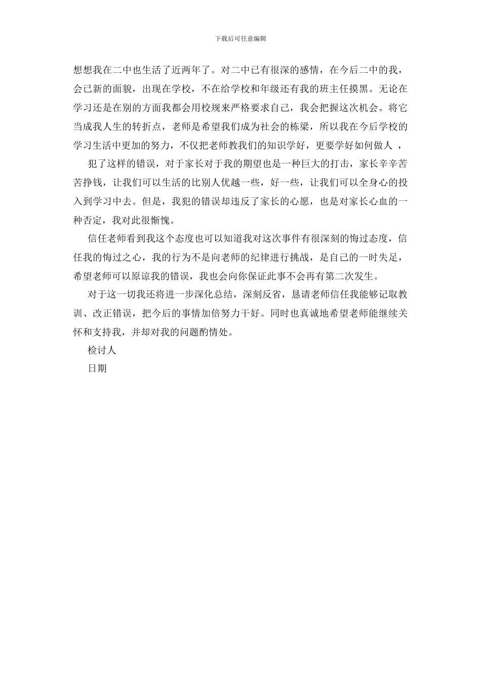 最新关于学生2000字检讨书范本_第3页