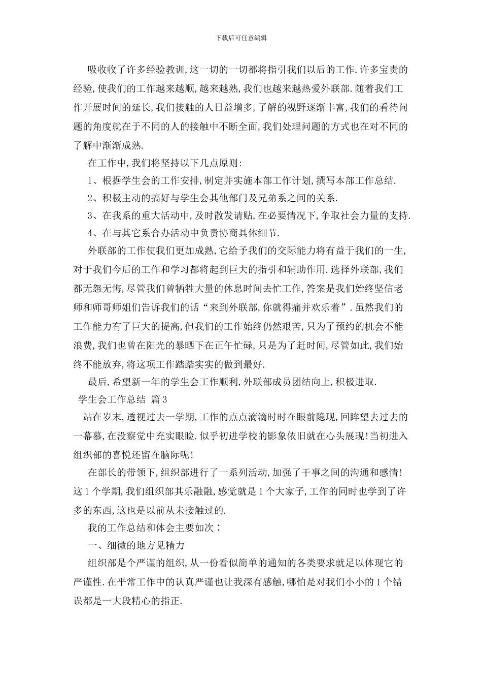 最新关于学生会工作总结范文汇总十篇_第3页