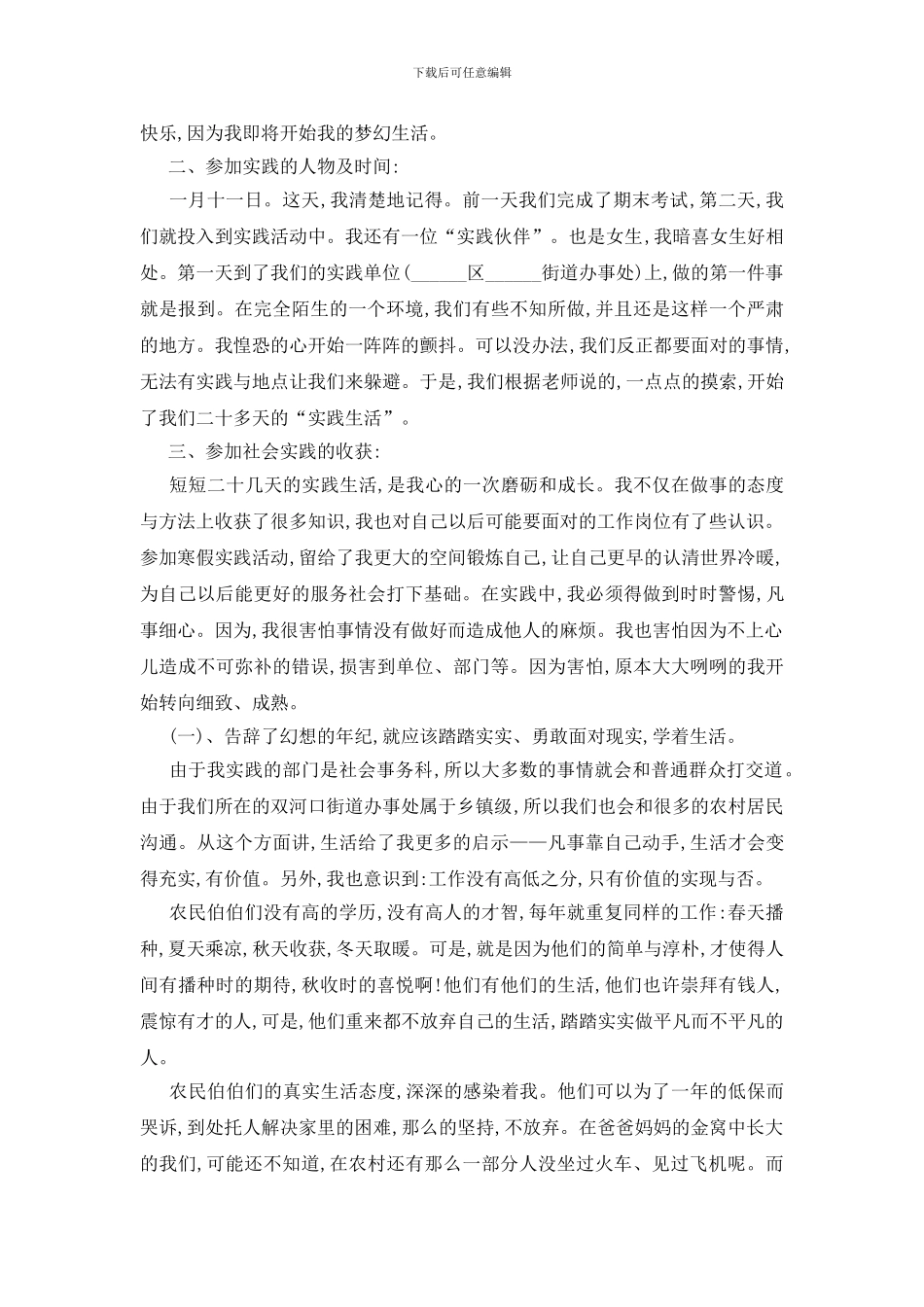 最新关于学生假期社会实践报告2024范文_第2页