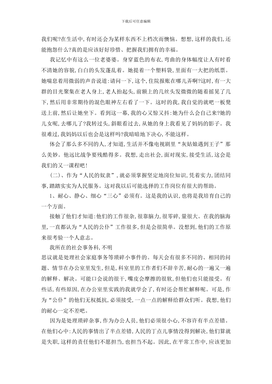 最新关于学生假期社会实践报告2024范文_第3页