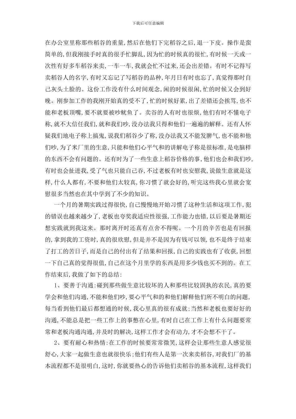 最新关于学生暑假2024年度实践报告5篇范本_第2页