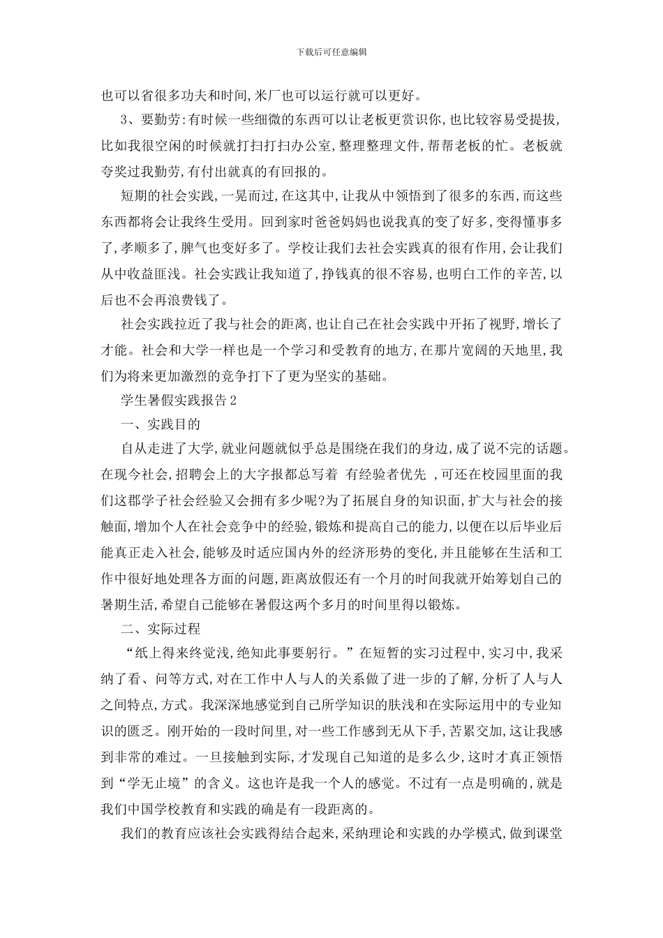 最新关于学生暑假2024年度实践报告5篇范本_第3页