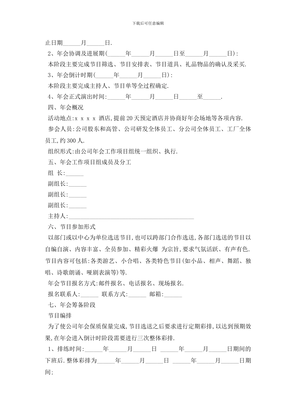 最新关于如何策划公司年会范文4篇_第2页