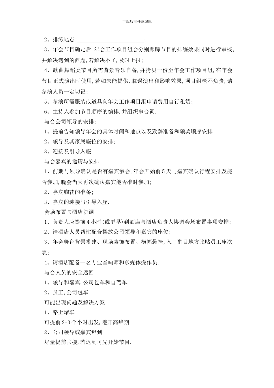 最新关于如何策划公司年会范文4篇_第3页
