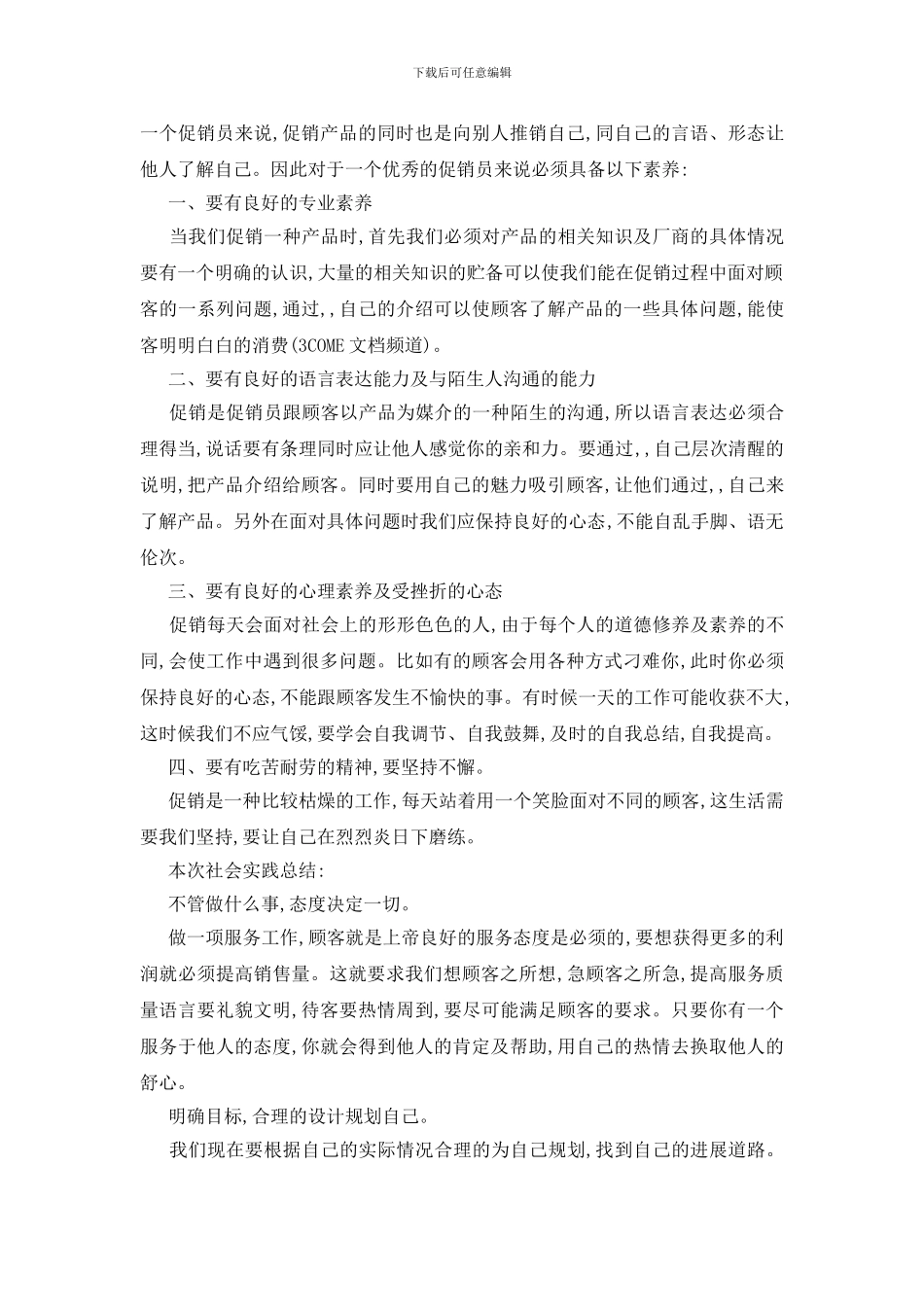 最新关于学生暑假2024社会实践报告汇总5篇范本_第2页