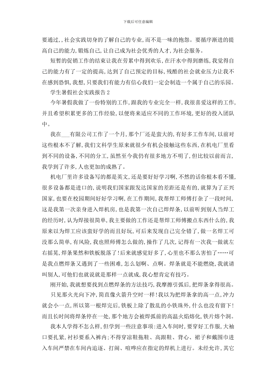 最新关于学生暑假2024社会实践报告汇总5篇范本_第3页