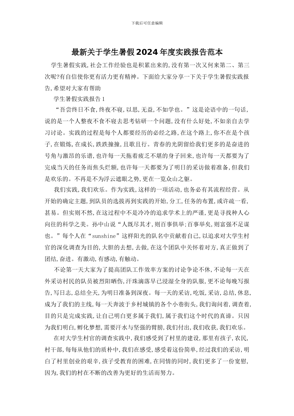 最新关于学生暑假2024年度实践报告范本_第1页