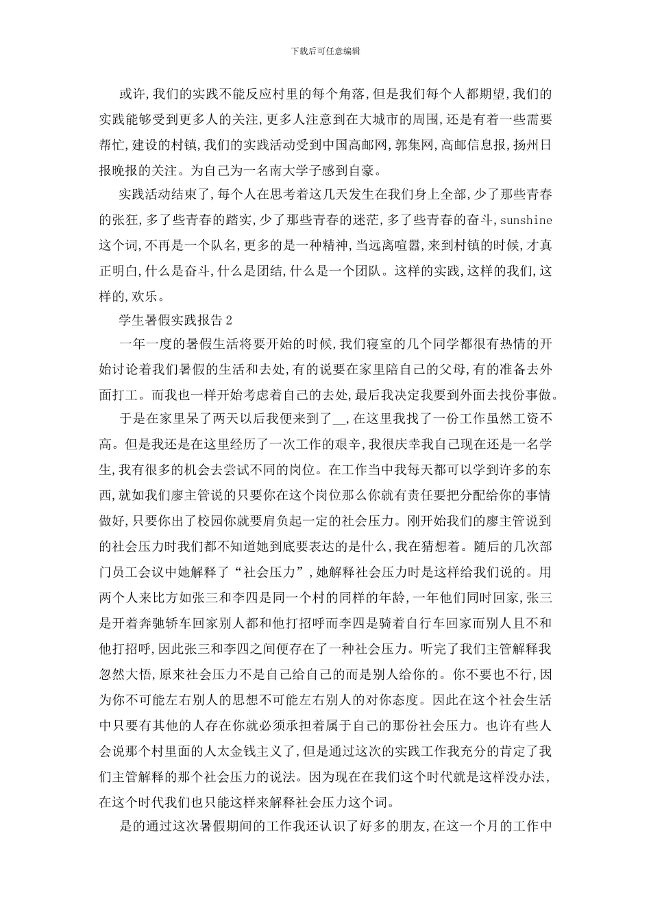 最新关于学生暑假2024年度实践报告范本_第2页