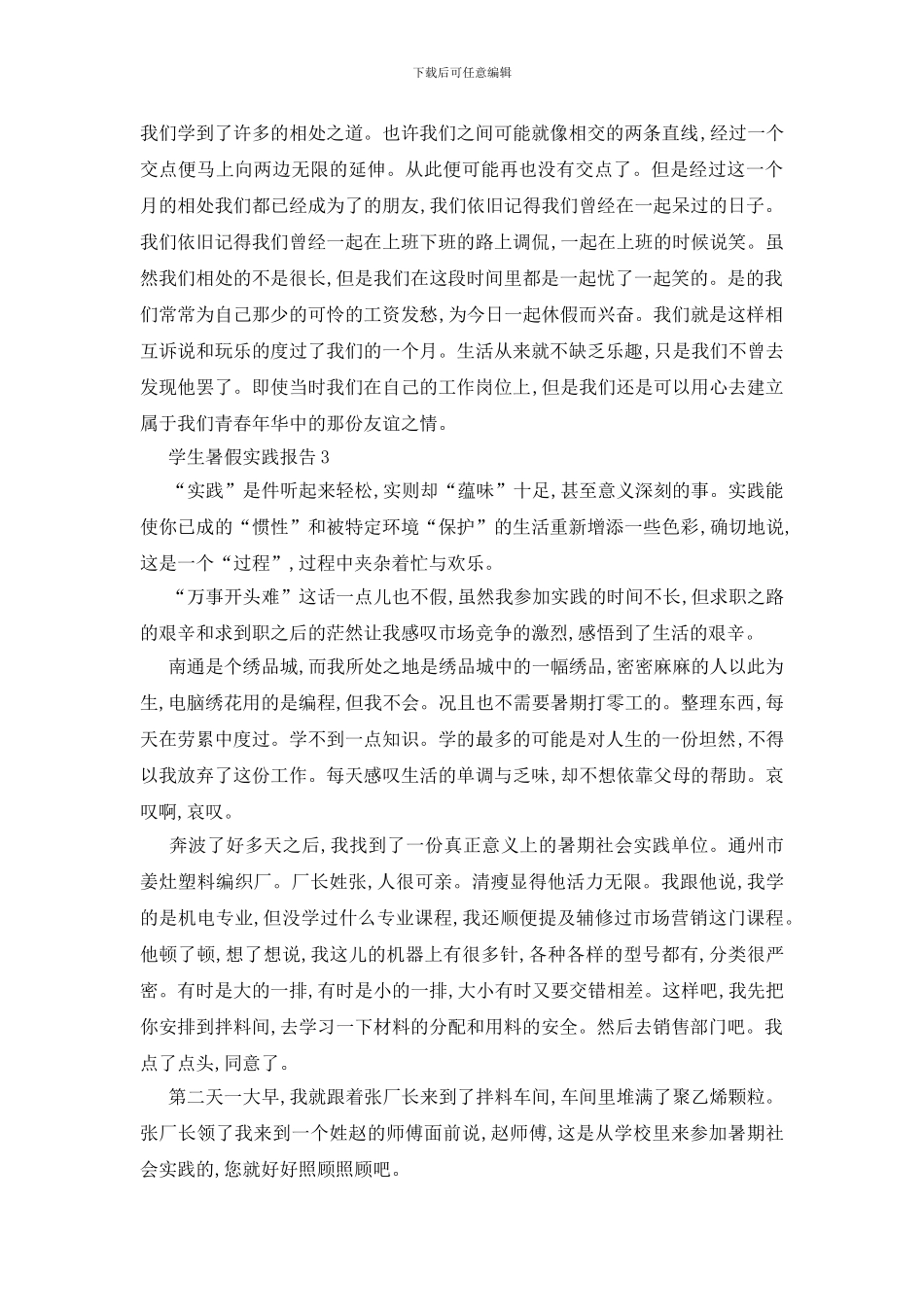 最新关于学生暑假2024年度实践报告范本_第3页