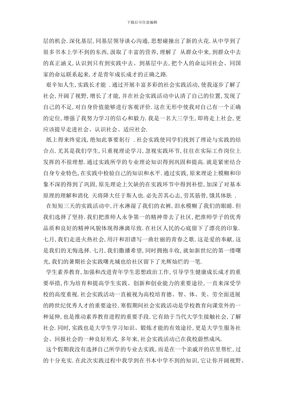 最新关于学生社会实践2024调查报告总结精彩五篇_第2页
