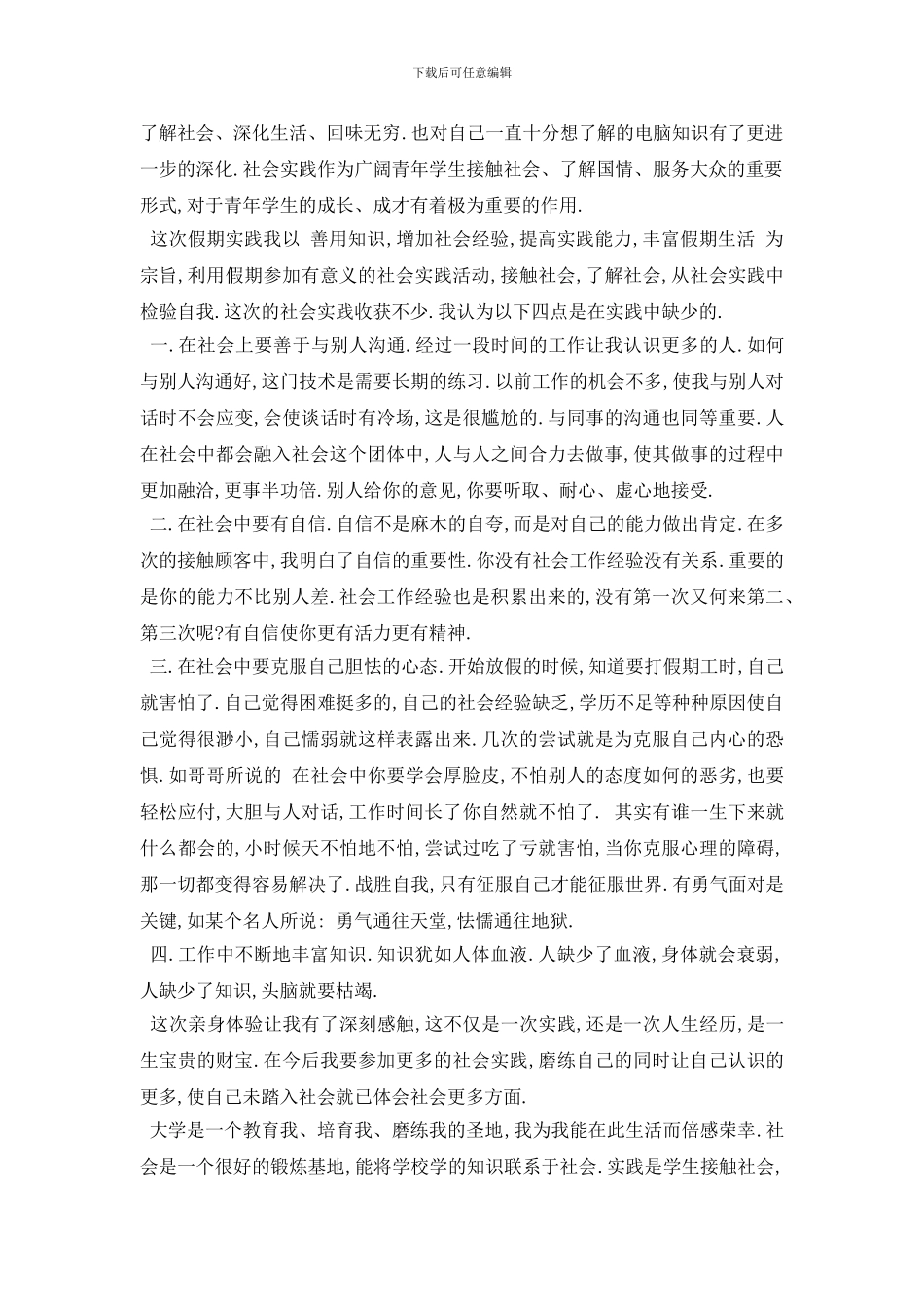 最新关于学生社会实践2024调查报告总结精彩五篇_第3页