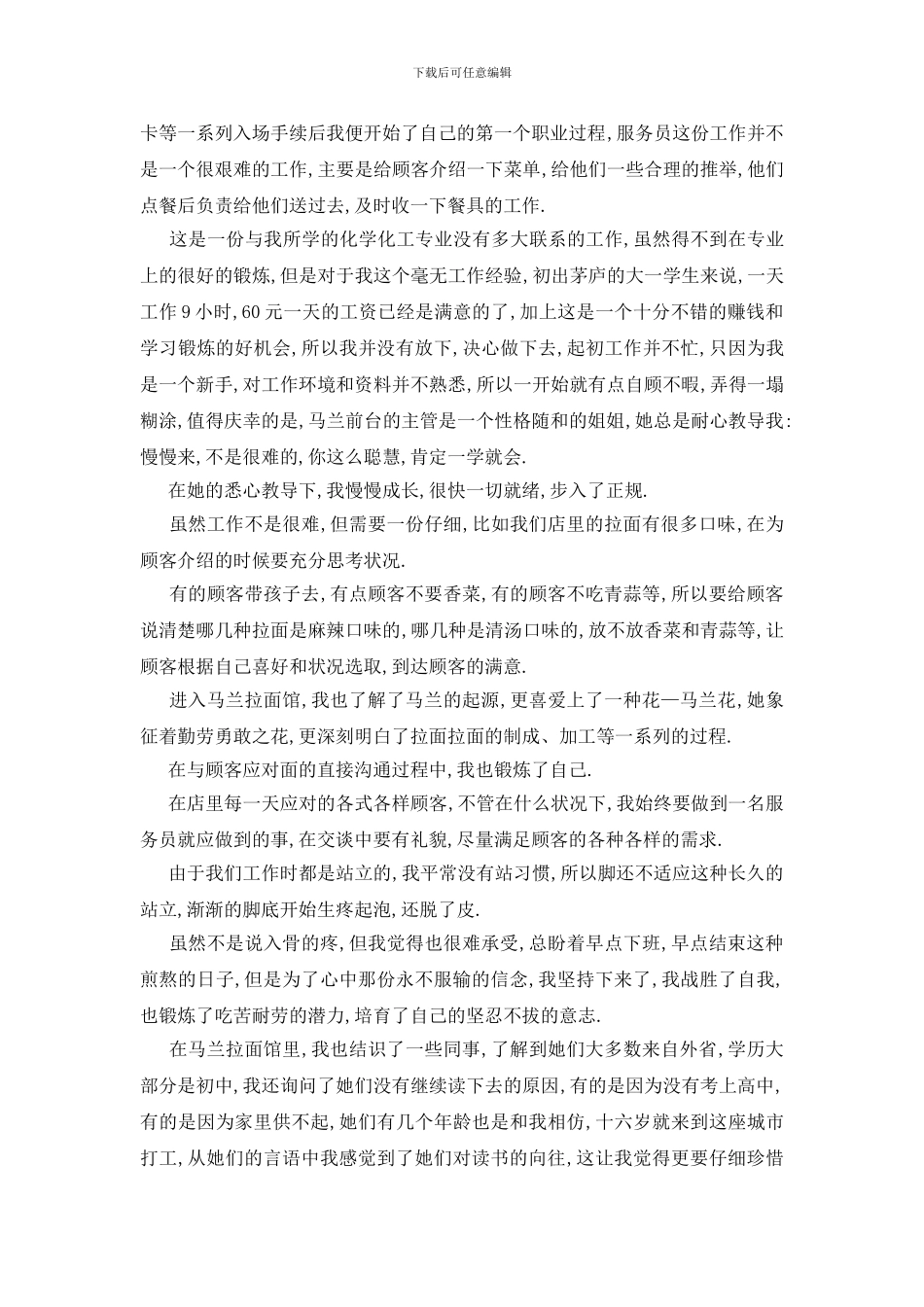最新关于学生社会实践2024调查报告范本_第2页