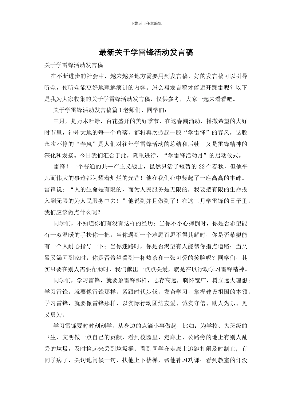 最新关于学雷锋活动发言稿_第1页