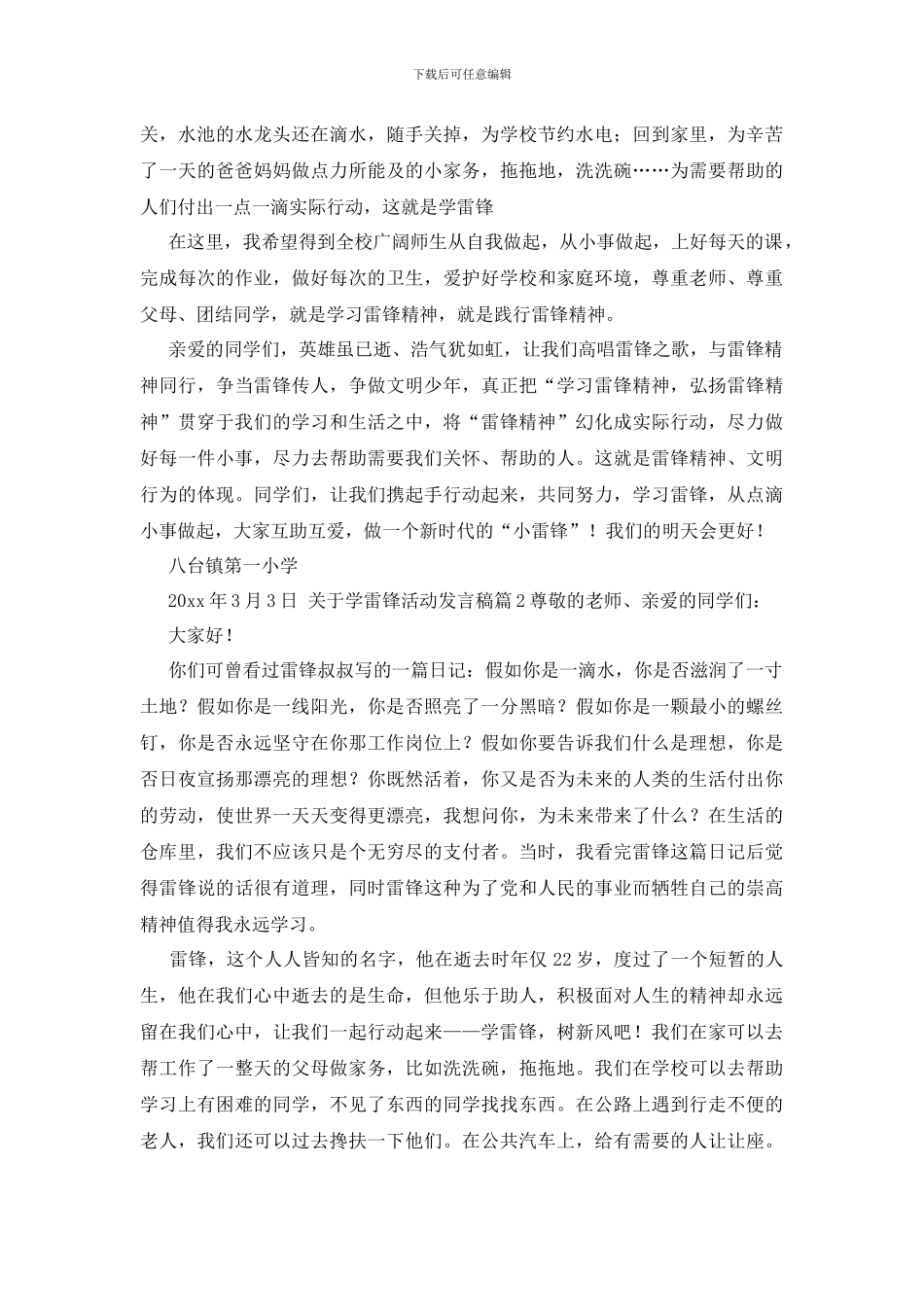 最新关于学雷锋活动发言稿_第2页