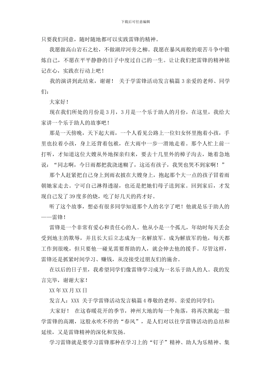 最新关于学雷锋活动发言稿_第3页