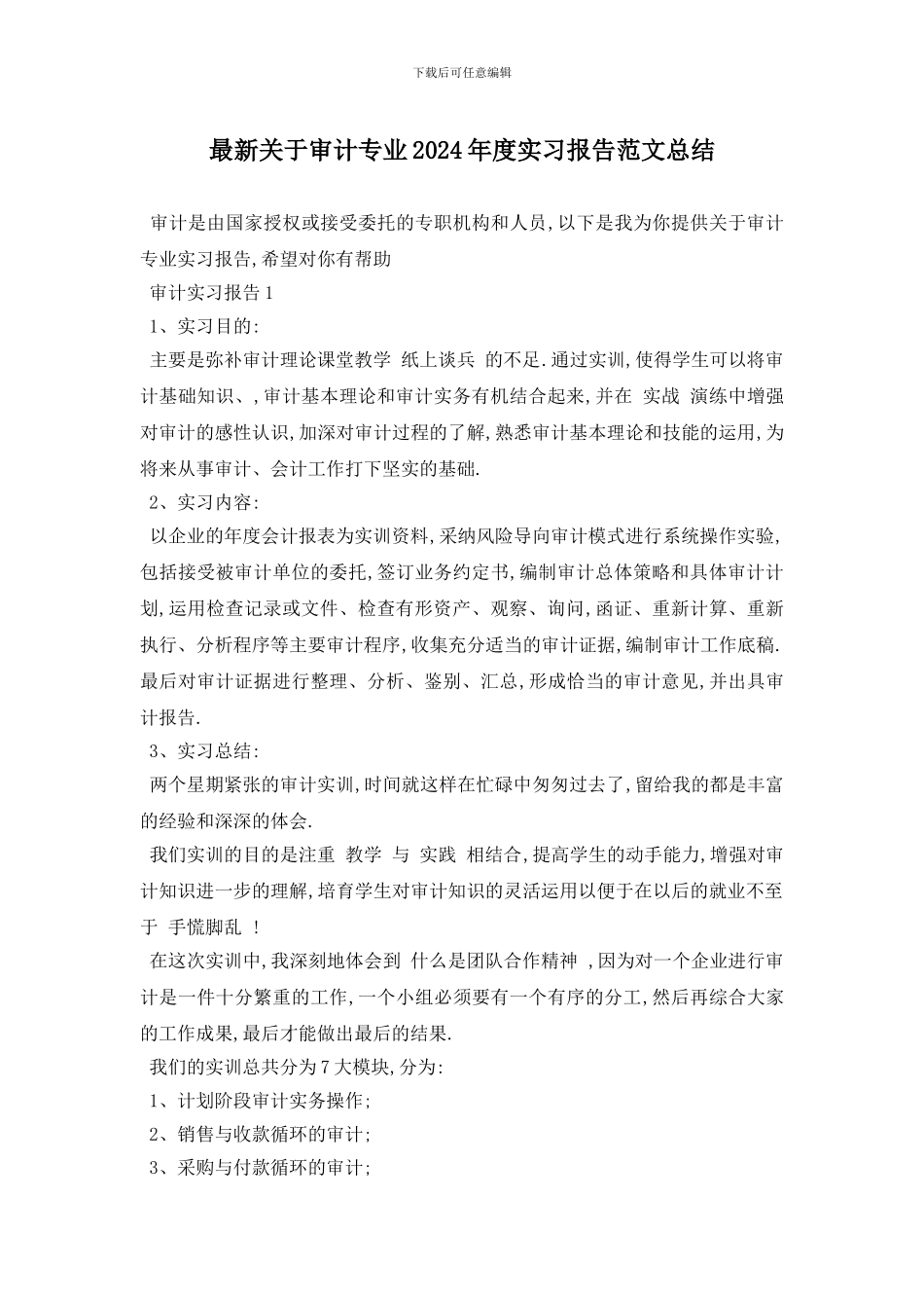 最新关于审计专业2024年度实习报告范文总结_第1页