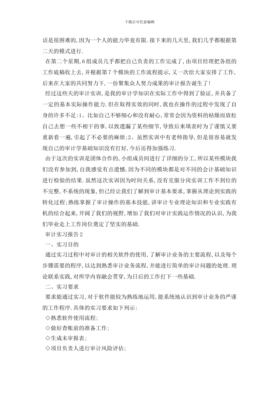 最新关于审计专业2024年度实习报告范文总结_第3页