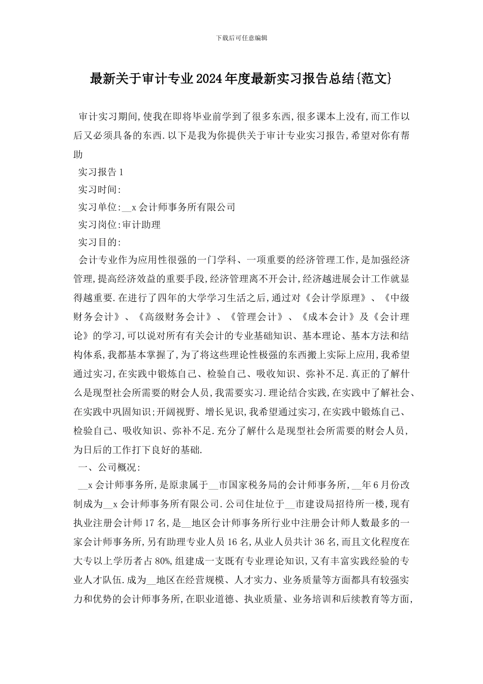 最新关于审计专业2024年度最新实习报告总结{范文}_第1页