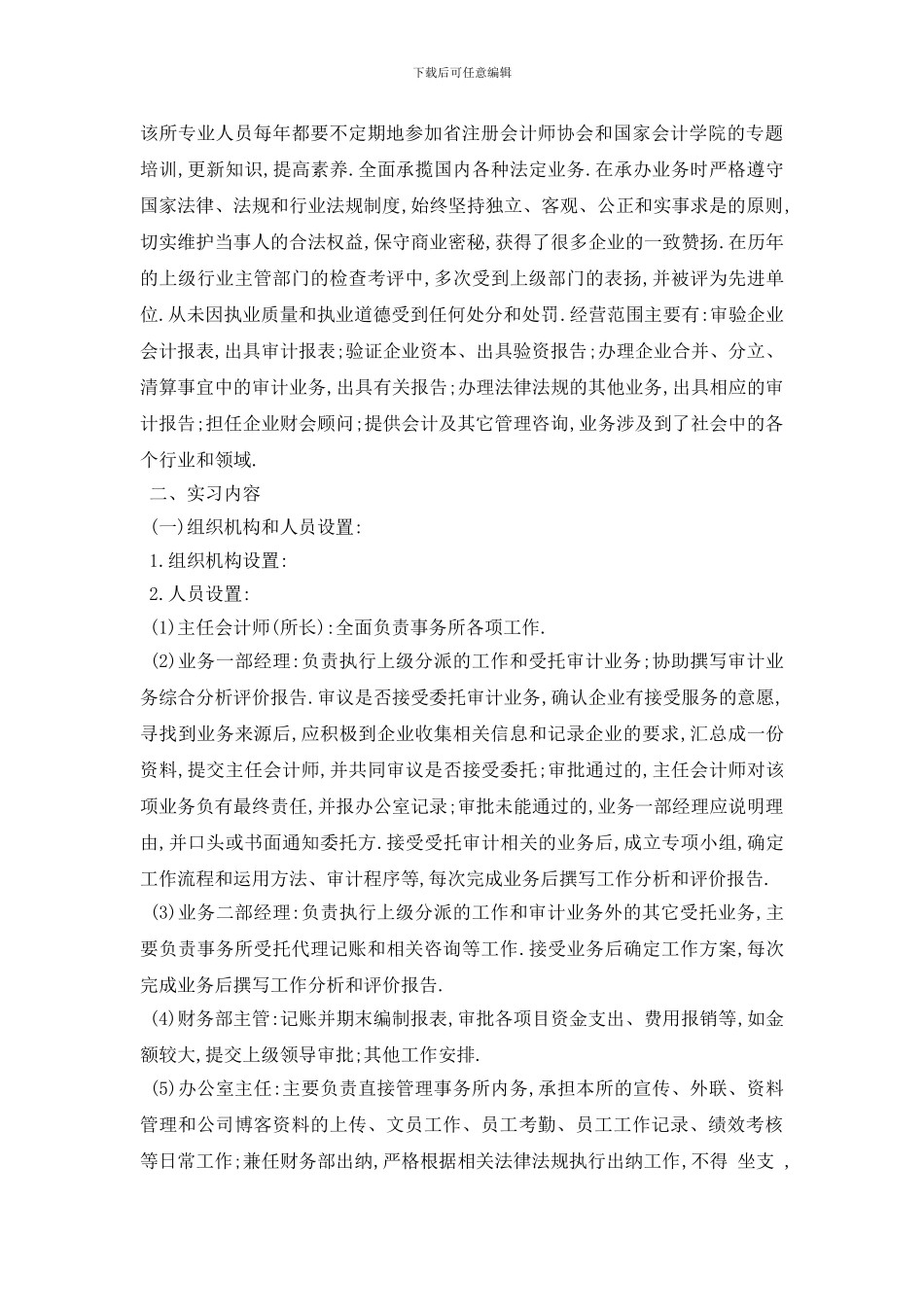 最新关于审计专业2024年度最新实习报告总结{范文}_第2页