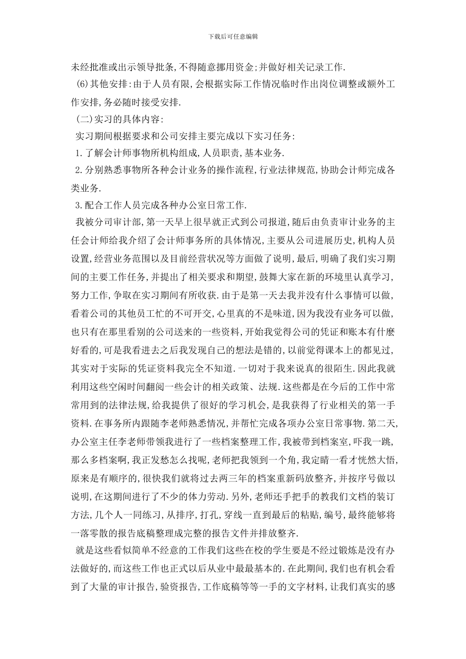 最新关于审计专业2024年度最新实习报告总结{范文}_第3页
