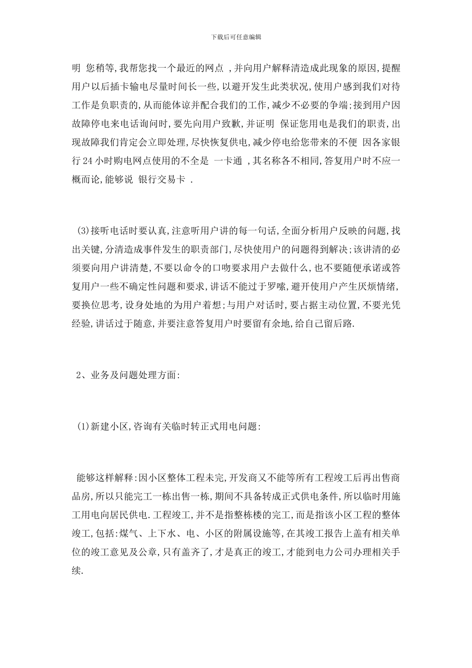 最新关于客服人员述职报告总结范文_第2页