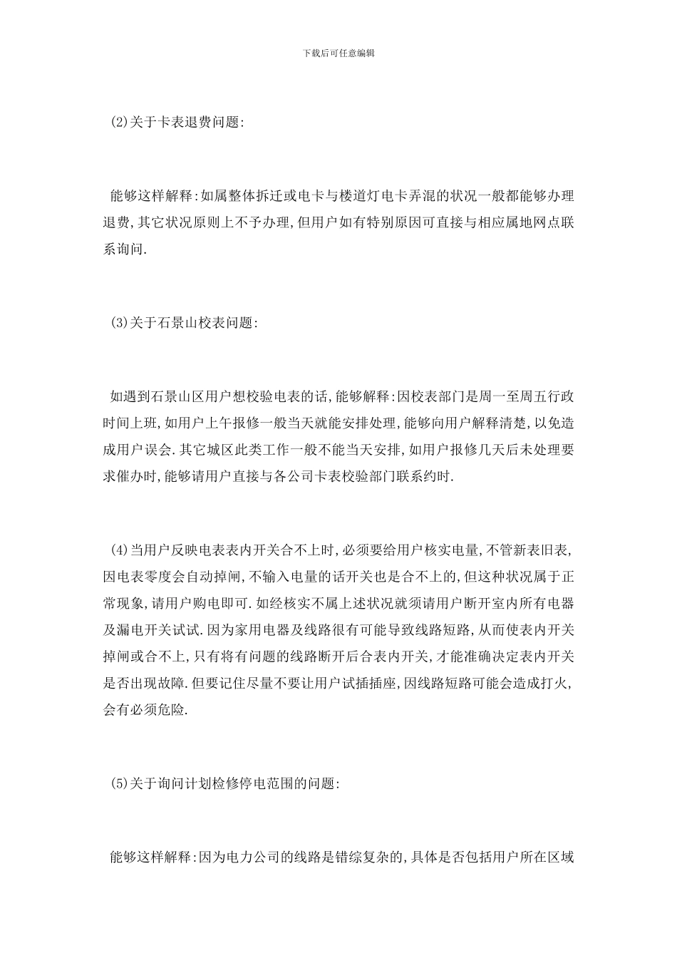 最新关于客服人员述职报告总结范文_第3页