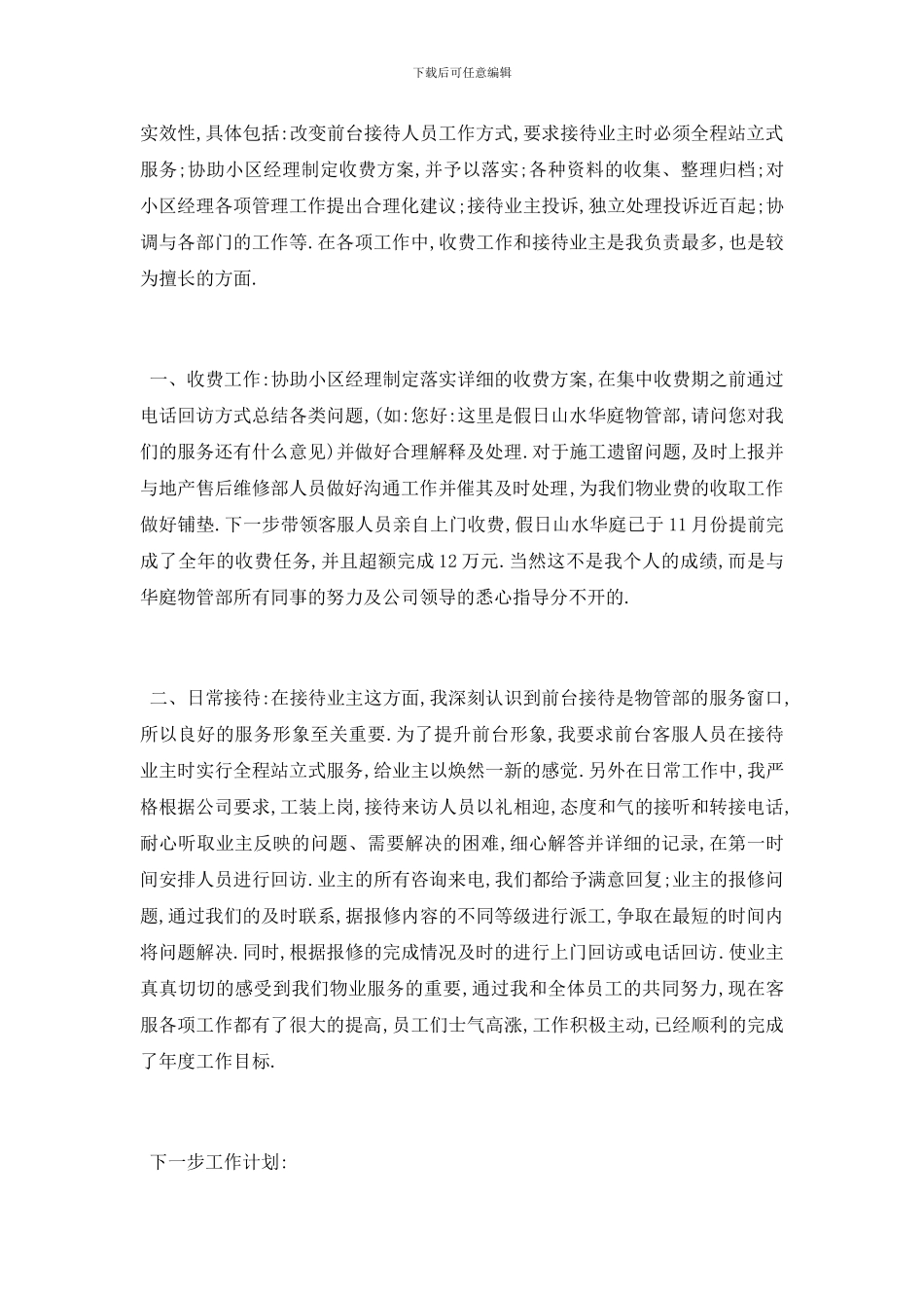 最新关于客服转正个人工作报告总结精选范文_第2页