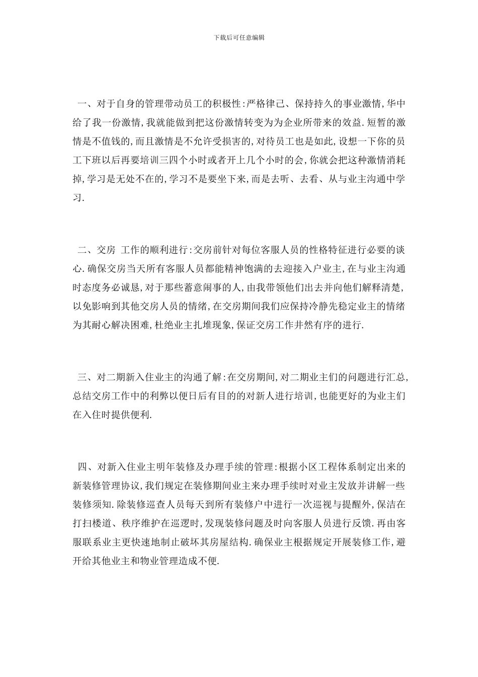 最新关于客服转正个人工作报告总结精选范文_第3页