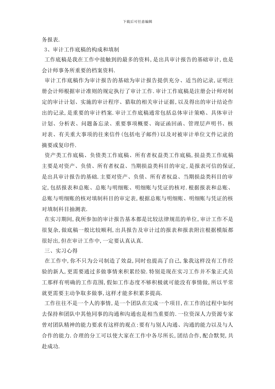 最新关于审计专业2024年度实习报告总结{范文}_第3页