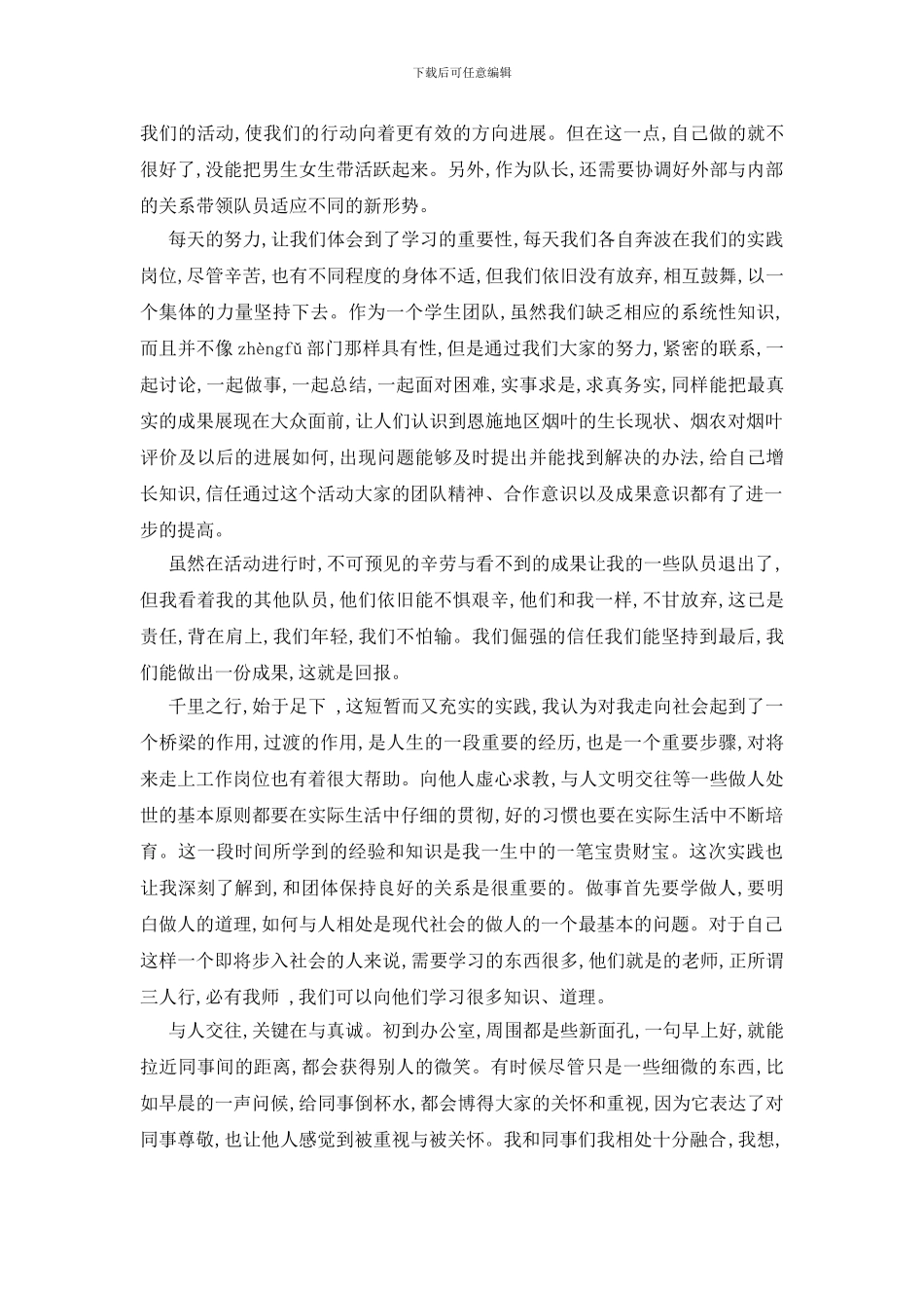 最新关于寒暑假学生实践报告2024精萃范文5篇_第2页