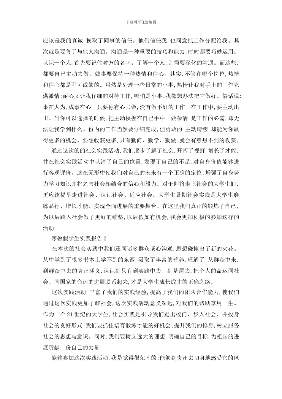 最新关于寒暑假学生实践报告2024精萃范文5篇_第3页
