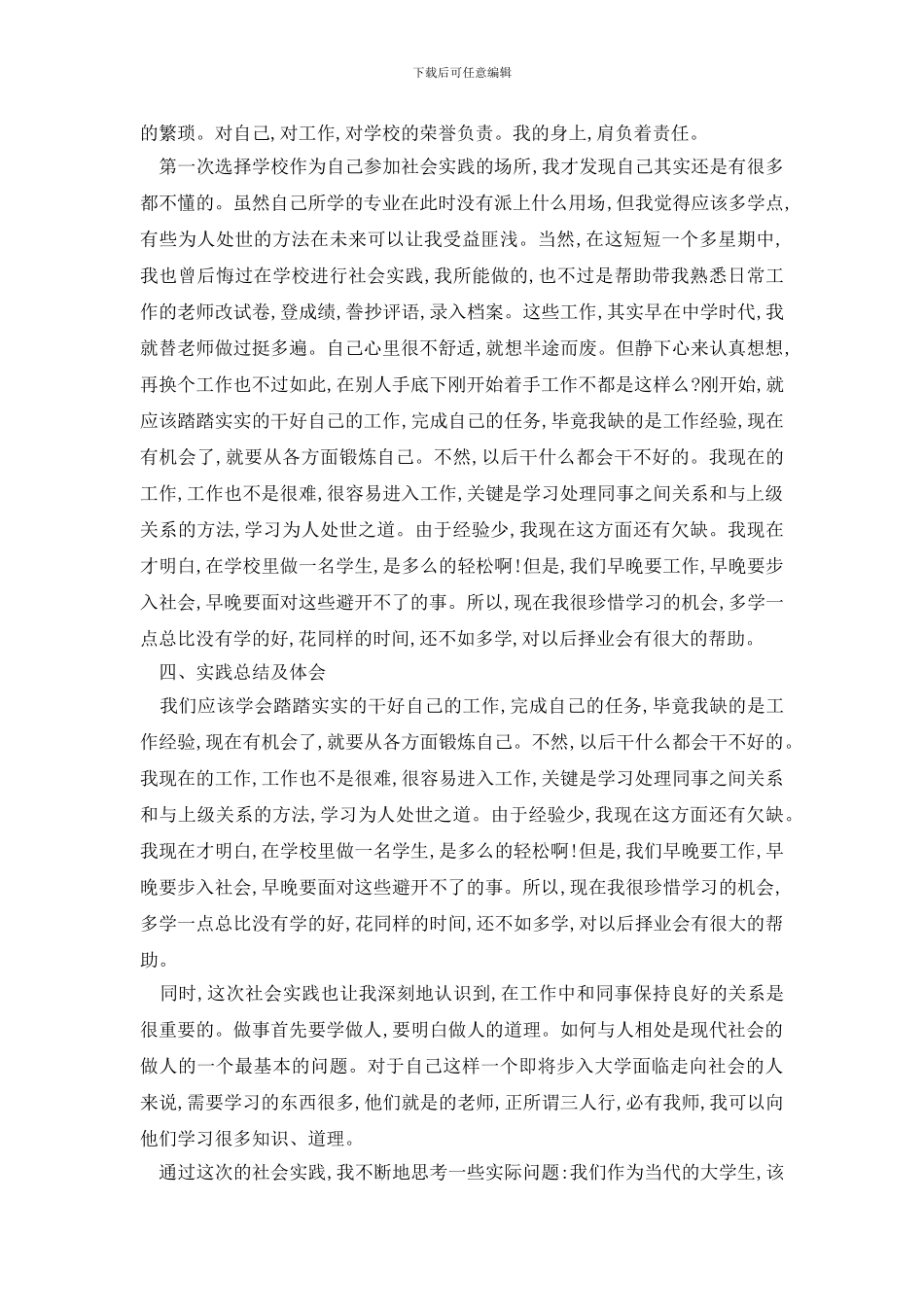 最新关于寒暑假2024社会实践报告5篇_第2页