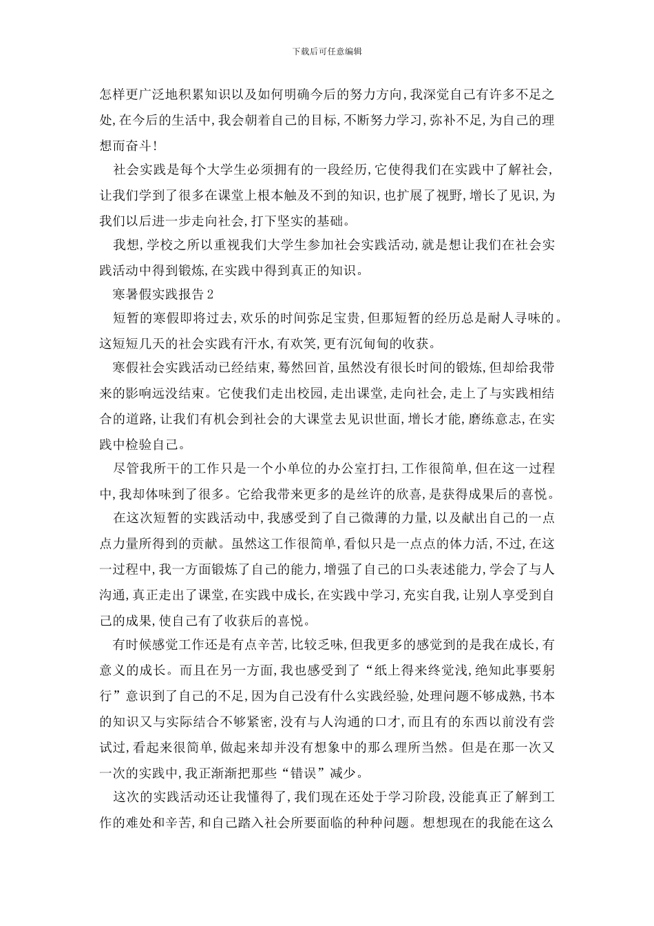 最新关于寒暑假2024社会实践报告5篇_第3页