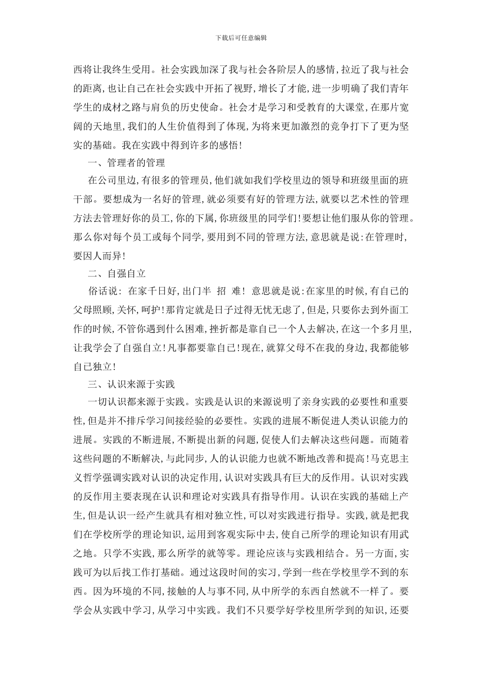 最新关于寒暑假学生2024实践报告精萃5篇_第2页