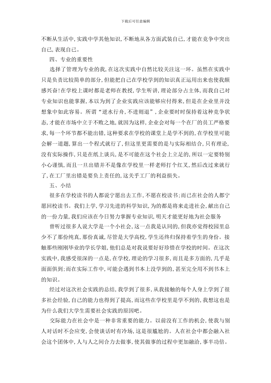 最新关于寒暑假学生2024实践报告精萃5篇_第3页