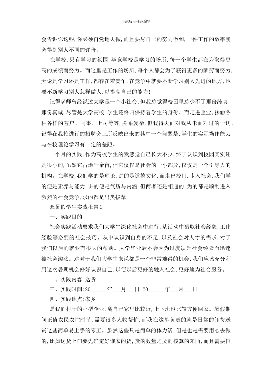 最新关于寒暑假学生实践报告2024范文大合集_第2页