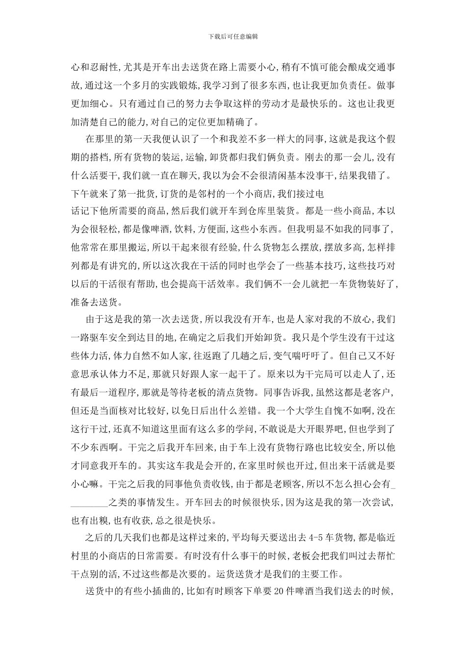 最新关于寒暑假学生实践报告2024范文大合集_第3页