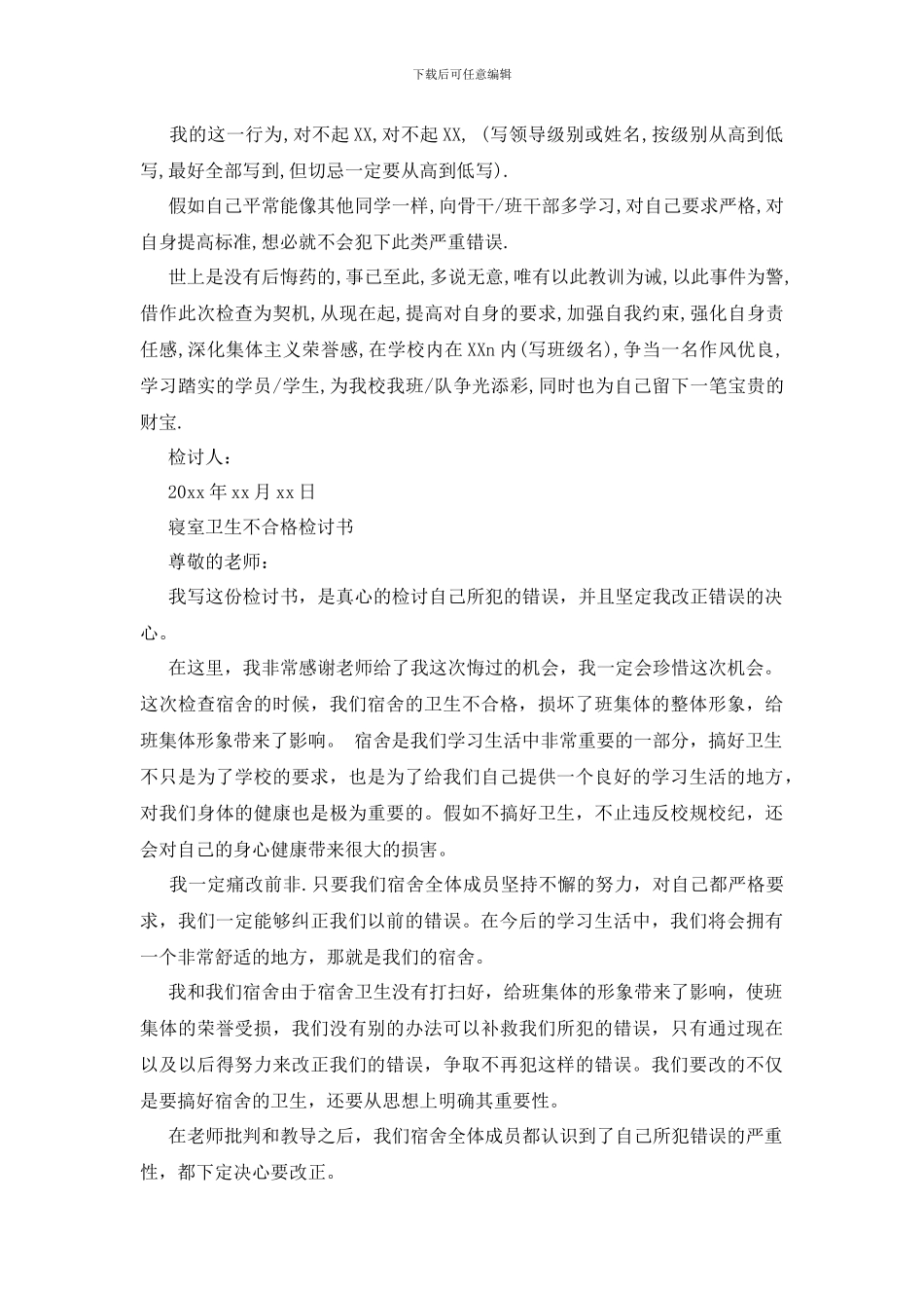最新关于寝室卫生不合格检讨书范文_第2页