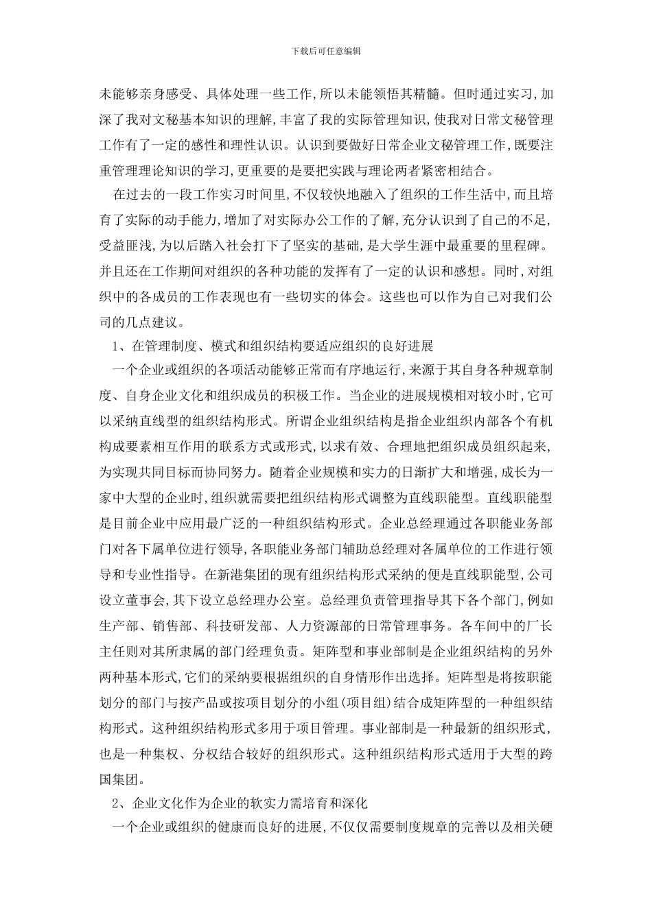 最新关于寒暑假2024实践报告范文精选5篇_第3页