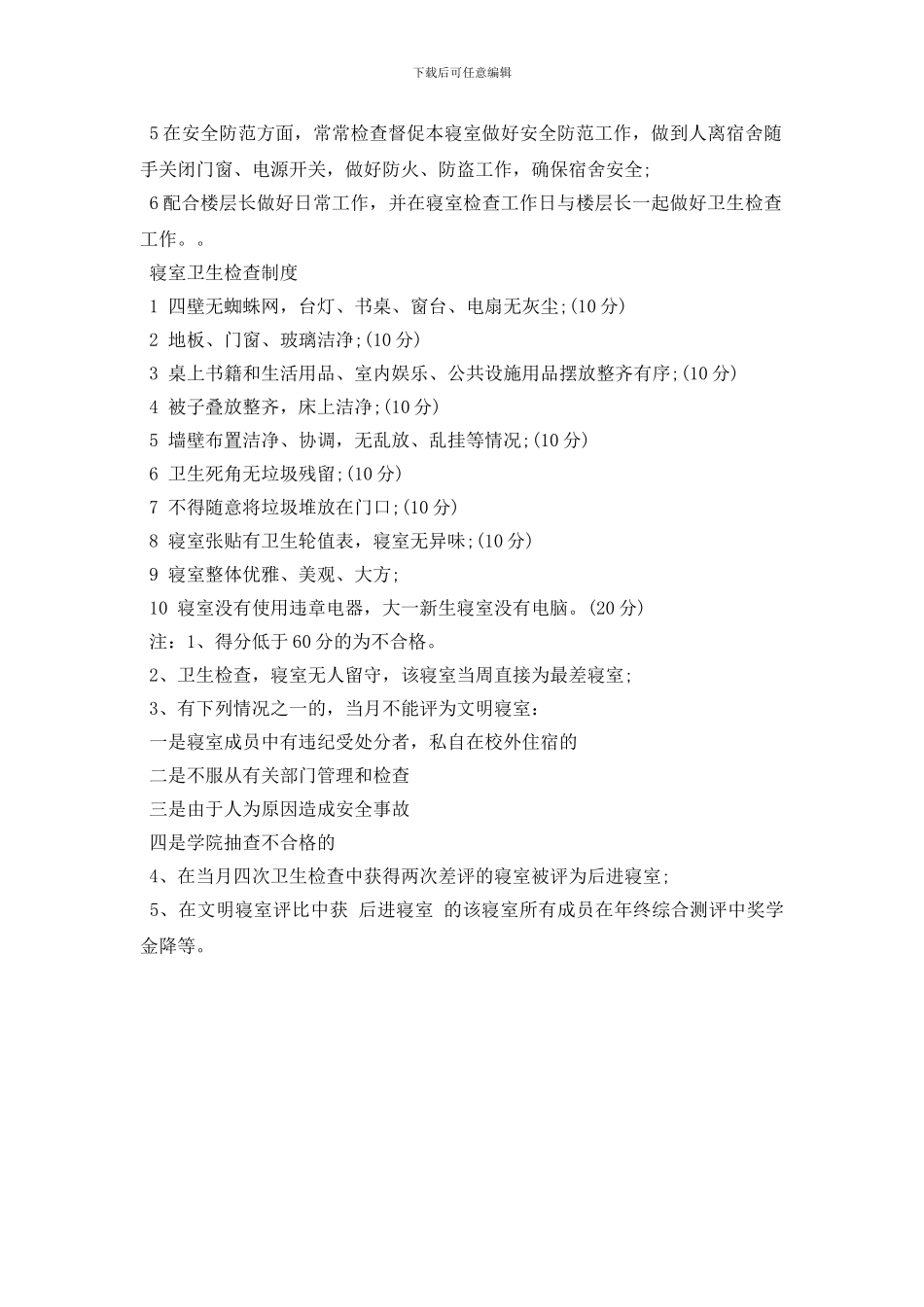 最新关于学生寝室卫生的管理制度参考_第3页