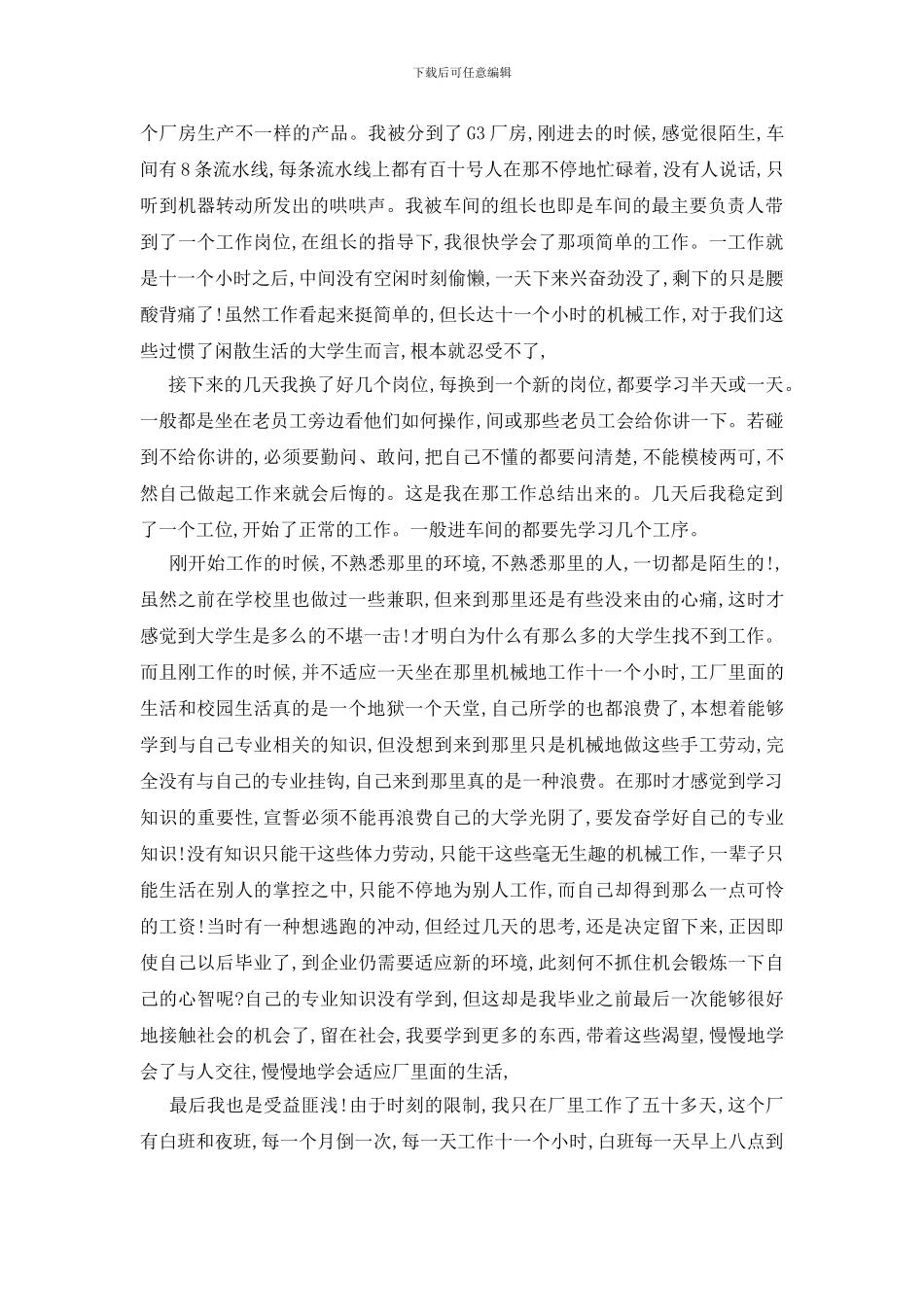 最新关于学生暑假2024实践报告范文大全_第2页