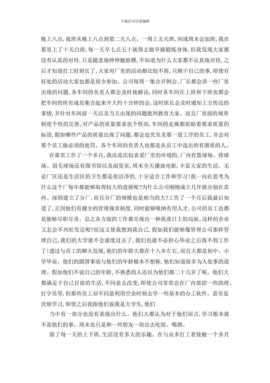 最新关于学生暑假2024实践报告范文大全_第3页