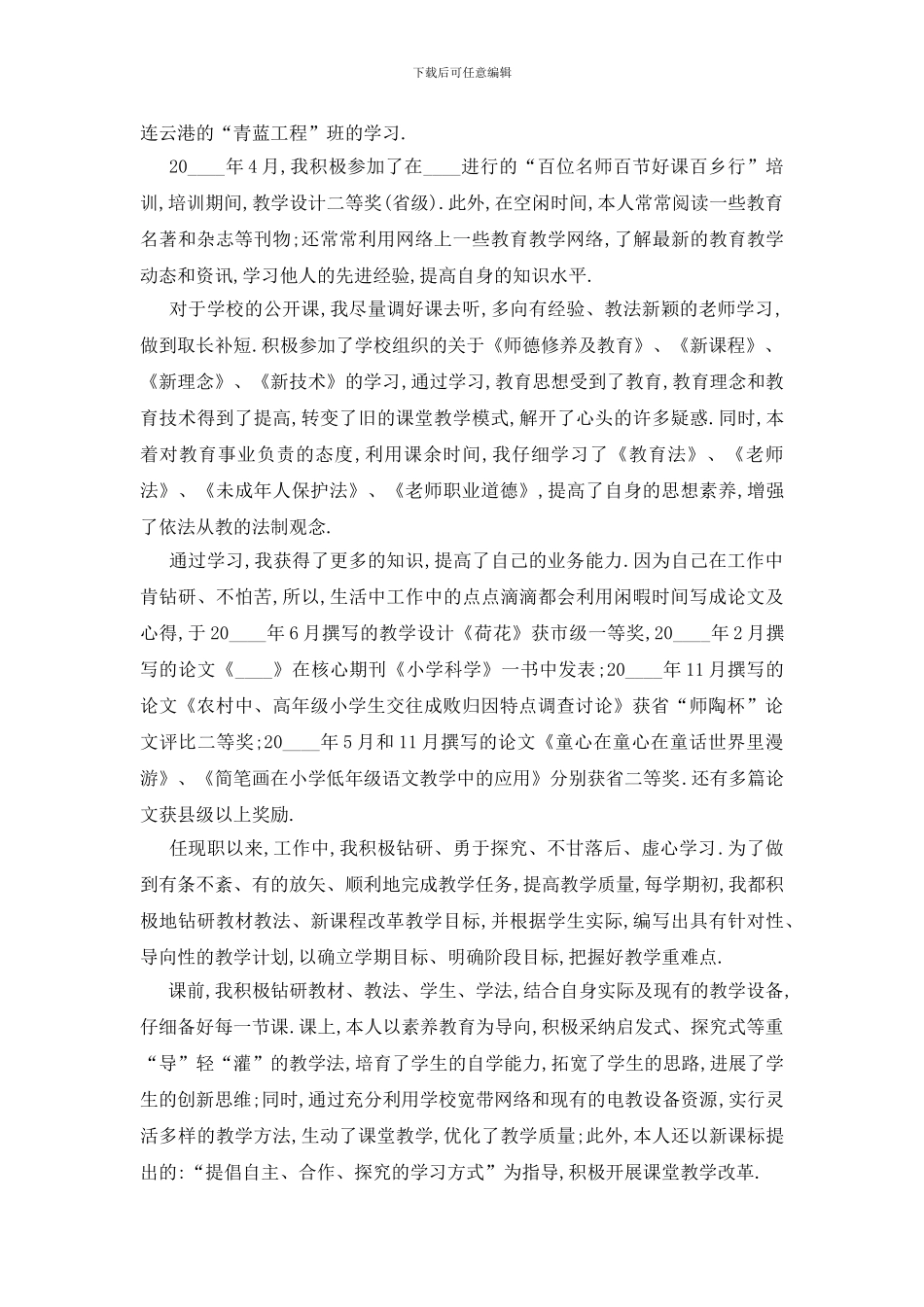 最新关于小学教师个人年度工作总结报告_第2页