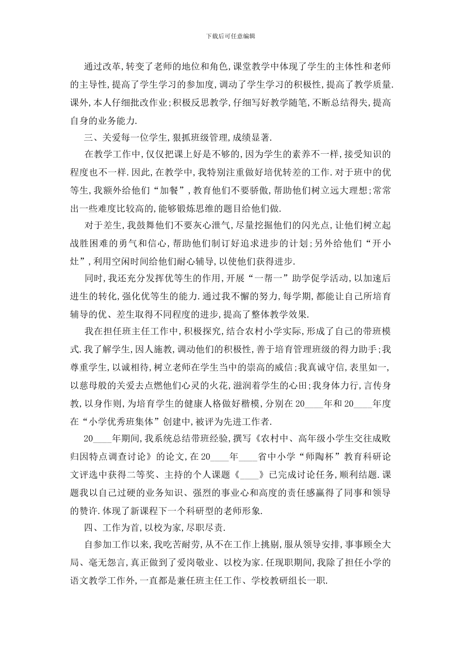 最新关于小学教师个人年度工作总结报告_第3页