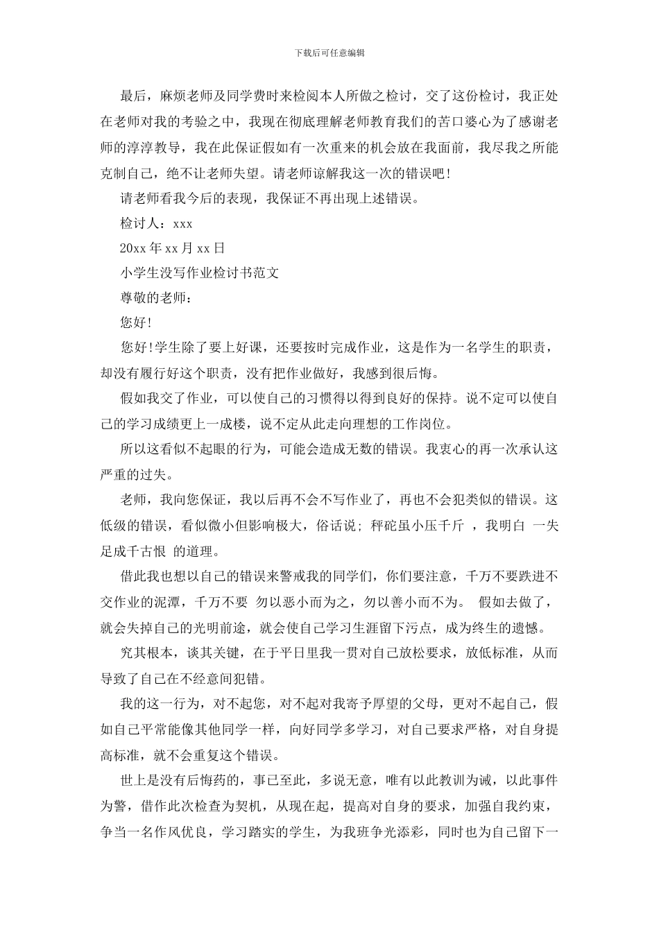 最新关于小学生没写作业检讨书范文_第2页
