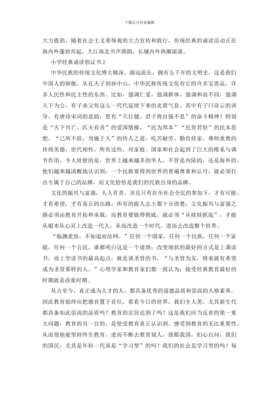 最新关于小学经典诵读倡议书_第2页