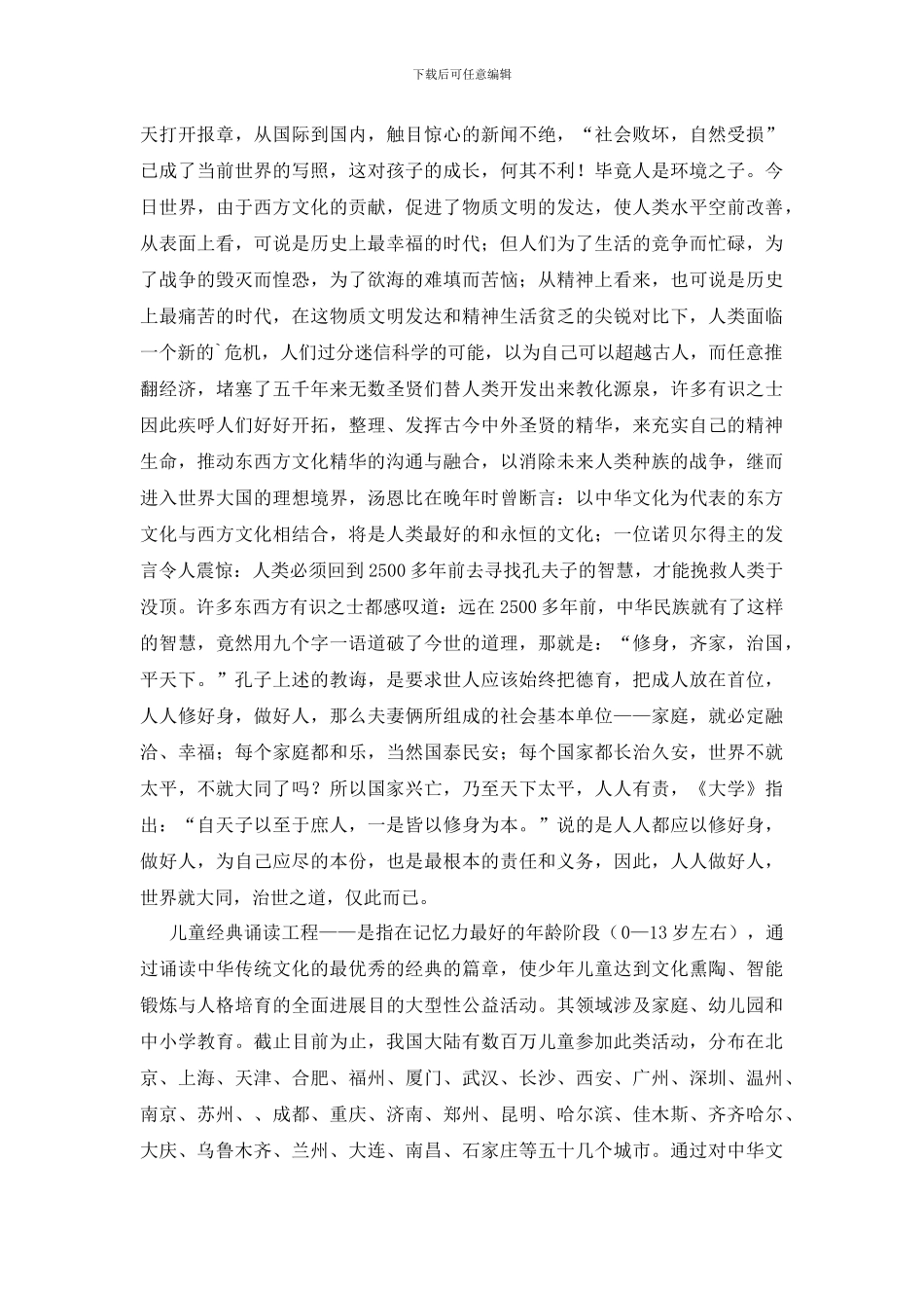 最新关于小学经典诵读倡议书_第3页