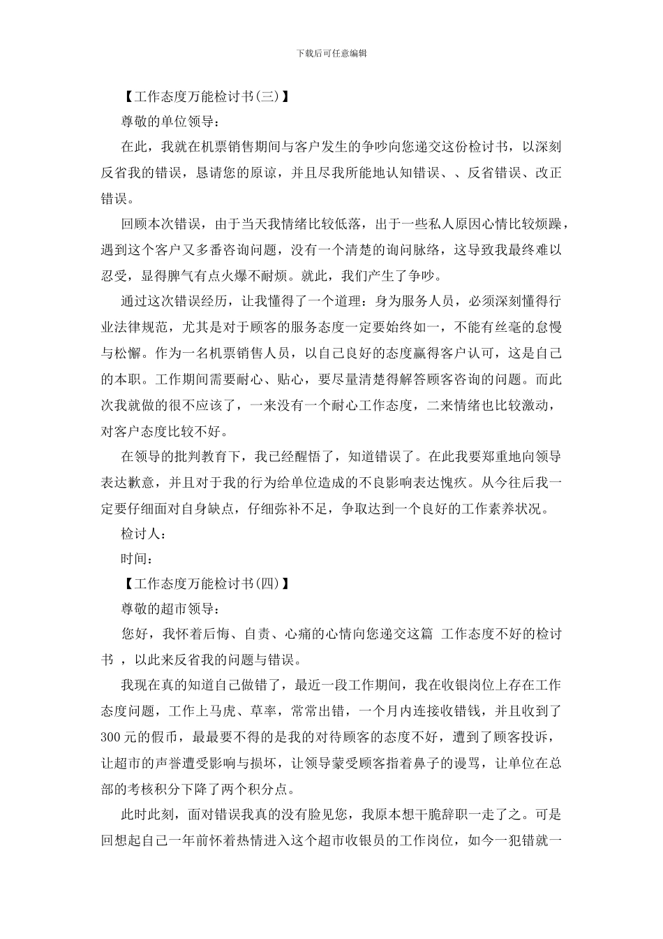 最新关于工作态度万能检讨书_第3页